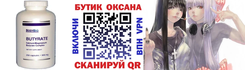 что такое   Ульяновск  БУТИРАТ BDO 33% 